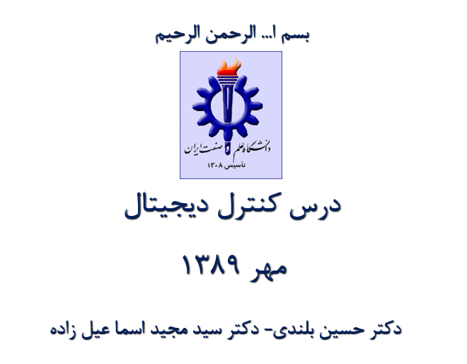 دانلود-پاورپوینت-درس-کنترل-ديجيتال